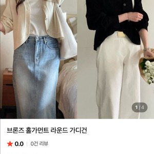 브론즈 홀가먼트 라운드 가디건