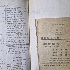 옛날 영어사전