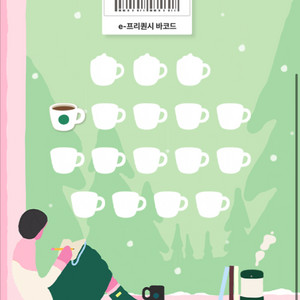 스타벅스 프리퀀시 일반1개