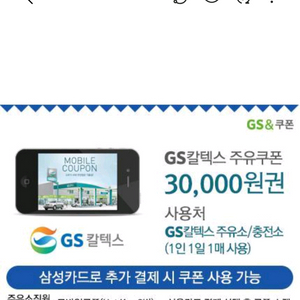 GS칼텍스 주유 쿠폰 3만원권