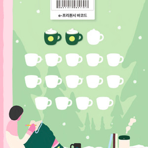 스타벅스 프리퀀시 미션