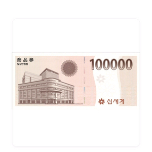 신세계모바일 상품권 10만원권 4장 판매합니다