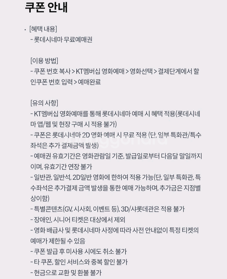 오늘까지 롯데시네마 1인 영화 예매권 2매 가능--1