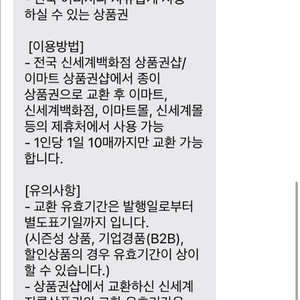 [신세계상품권]10만원(신세계이마트교환권) 판매합니다.