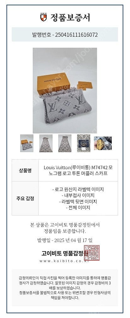 루이비통 머플러, 목도리--1