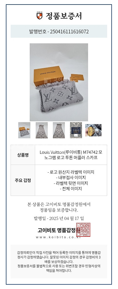 루이비통 머플러, 목도리--1