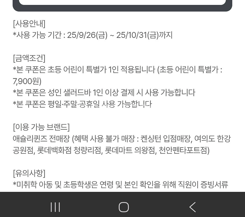 애슐리 초등 7900원 쿠폰--0