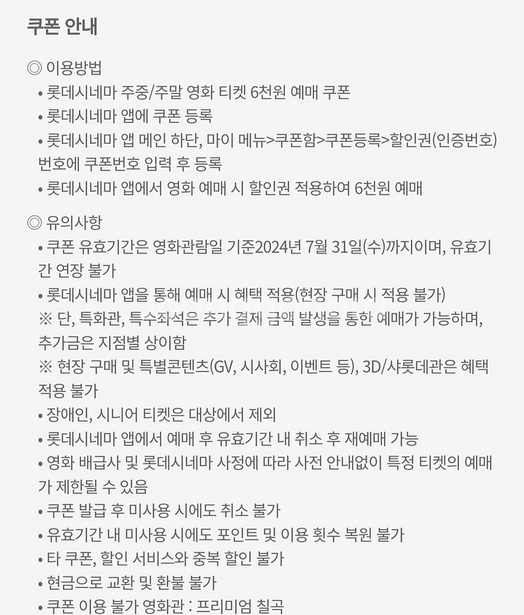 KT 롯데시네마 1인 7000원 예매쿠폰--0