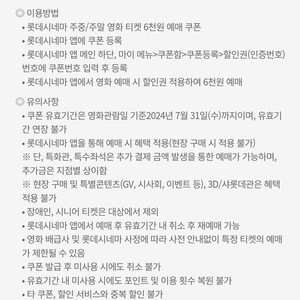 KT 롯데시네마 1인 7000원 예매쿠폰