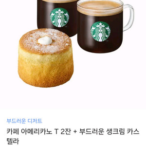 스타벅스 기프티콘 두장 일괄(30,800원 상당)