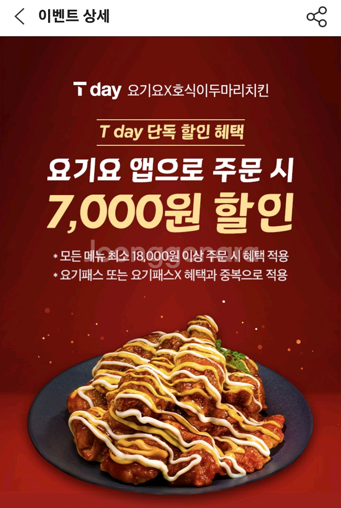 요기요 호식이두마리치킨 7천원 할인쿠폰(4장보유)--0