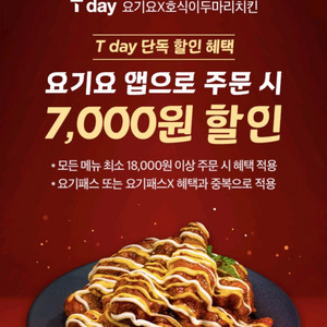 요기요 호식이두마리치킨 7천원 할인쿠폰(4장보유)