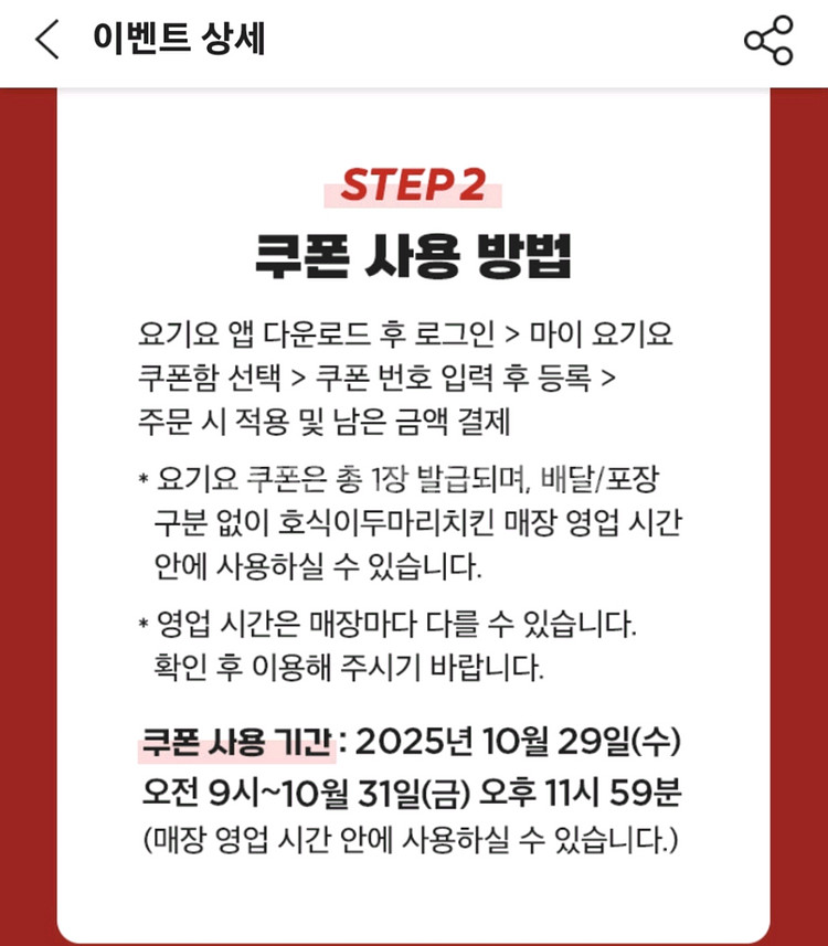 요기요 호식이두마리치킨 7천원 할인쿠폰(4장보유)--1