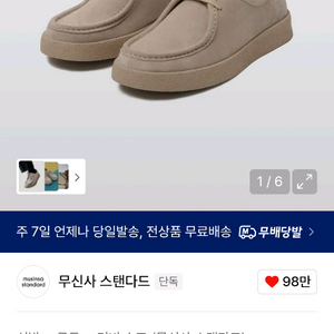 무신사 스탠다드 스웨이드 신발 265