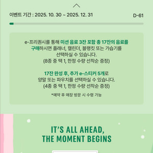 스타벅스 프리퀀시 미션2 5700