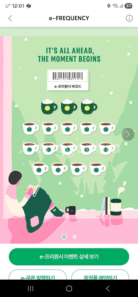 스벅 프리퀀시 완성본--0