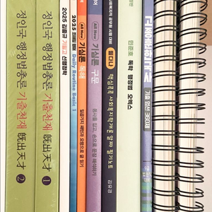 2025 9급 공무원 수험서 기본서 기출 미사용새책(국어 영어 한국사 행정법 행정학 사회복지)