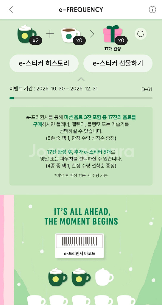 스타벅스 프리퀀시 미션 2장 일괄 6천원--0