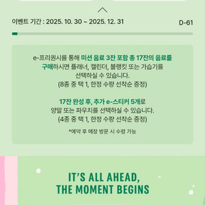 스타벅스 프리퀀시 미션 2장 일괄 6천원