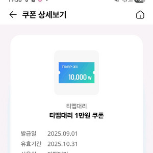 티맵대리 1만원 할인쿠폰