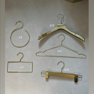골드 옷걸이 행거 세트