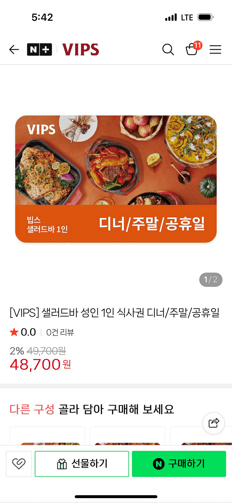 (오늘까지) VIPS 빕스 샐러드바 디너 주말 성인 2인 식사권--0