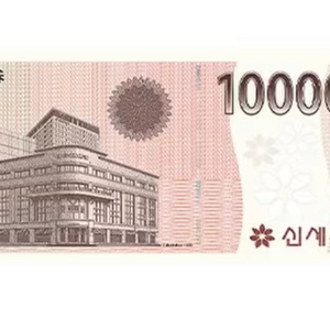 신세계 백화점 10만원 교환권