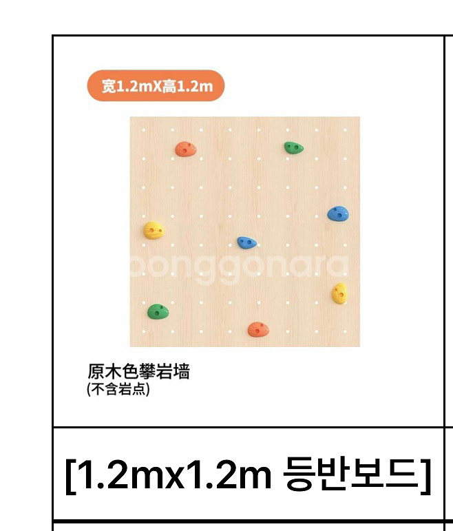 1.2mx1.2m 클라이밍 등반보드 4개 구해봅니다.--0