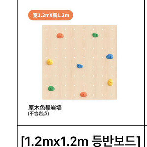 1.2mx1.2m 클라이밍 등반보드 4개 구해봅니다.