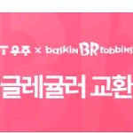 배스킨라빈스 베라 싱글레귤러 교환권 기프티콘