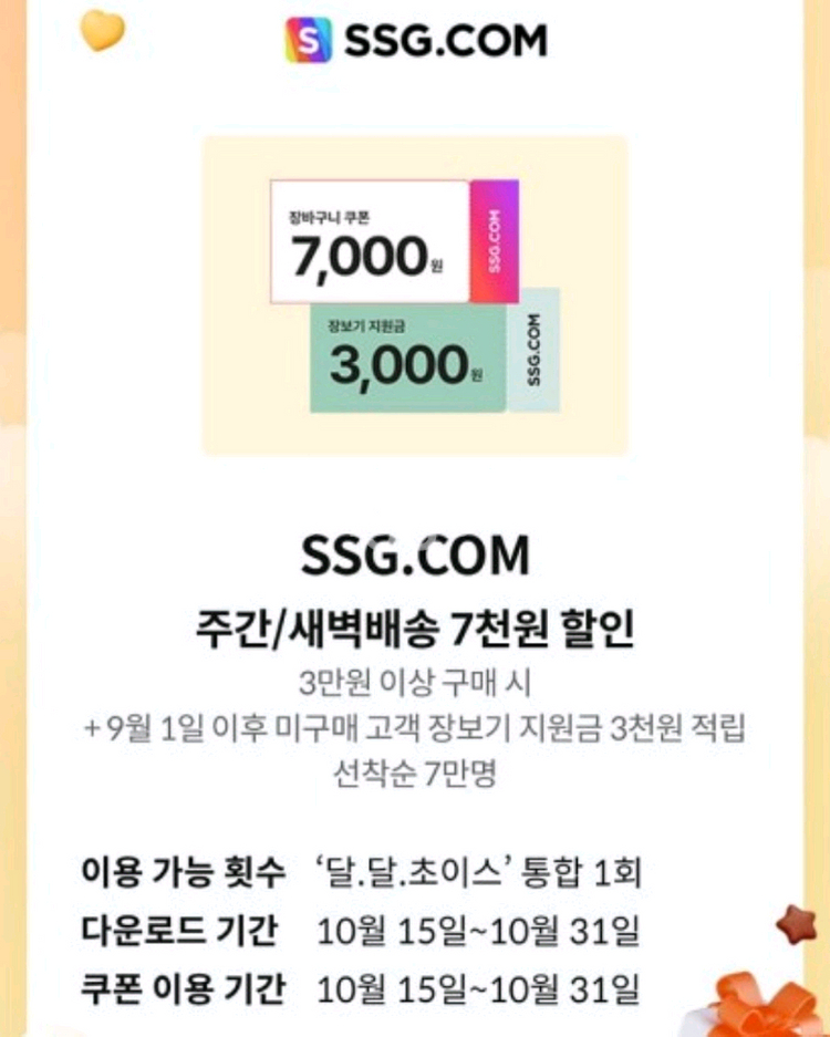 kt달달 ssg 1000원에 팝니다--0