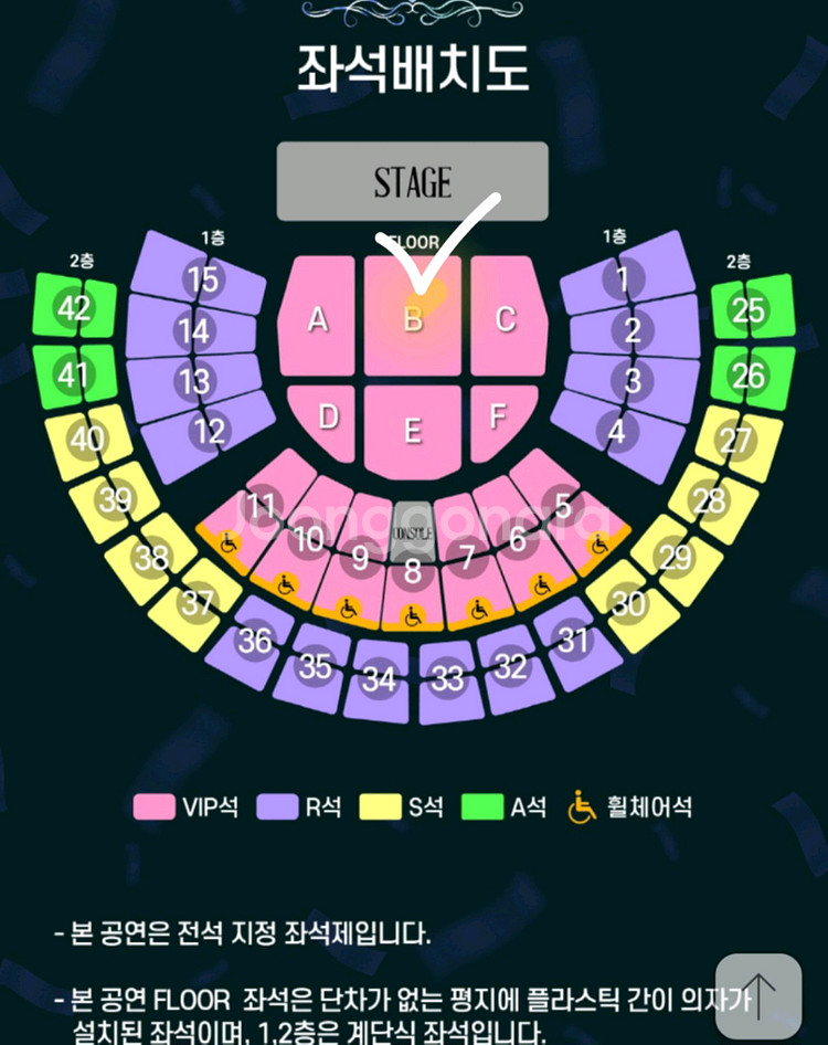 조용필 콘서트 서울 (토요일) B구역--0