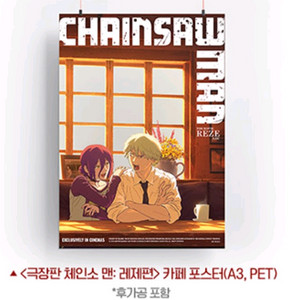 체인소맨 레제 카페 포스터 6주차 cgv 특전 굿즈