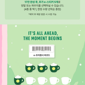 스타벅스 e-프리퀀시 미션 즉시 전송합니다 (총 4개 있음) /초록 프라푸치노 음료 선물하기