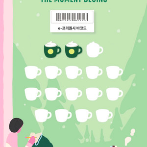 스타벅스 프리퀀시 미션 2장