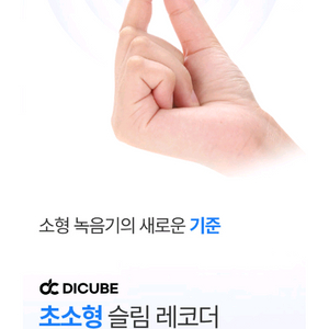 디큐브 초소형 슬림 녹음기 강의녹음기 16GB + 리더기