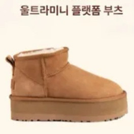 UGG 어그 245 오즈웨어 울트라 미니 플랫폼