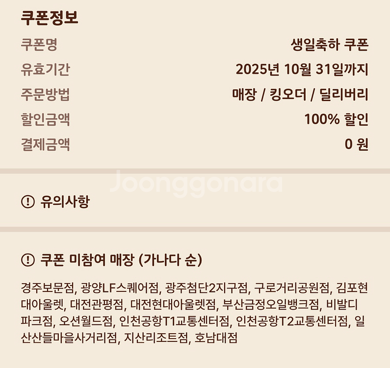 버거킹 불고기와퍼주니어 오늘까지--0