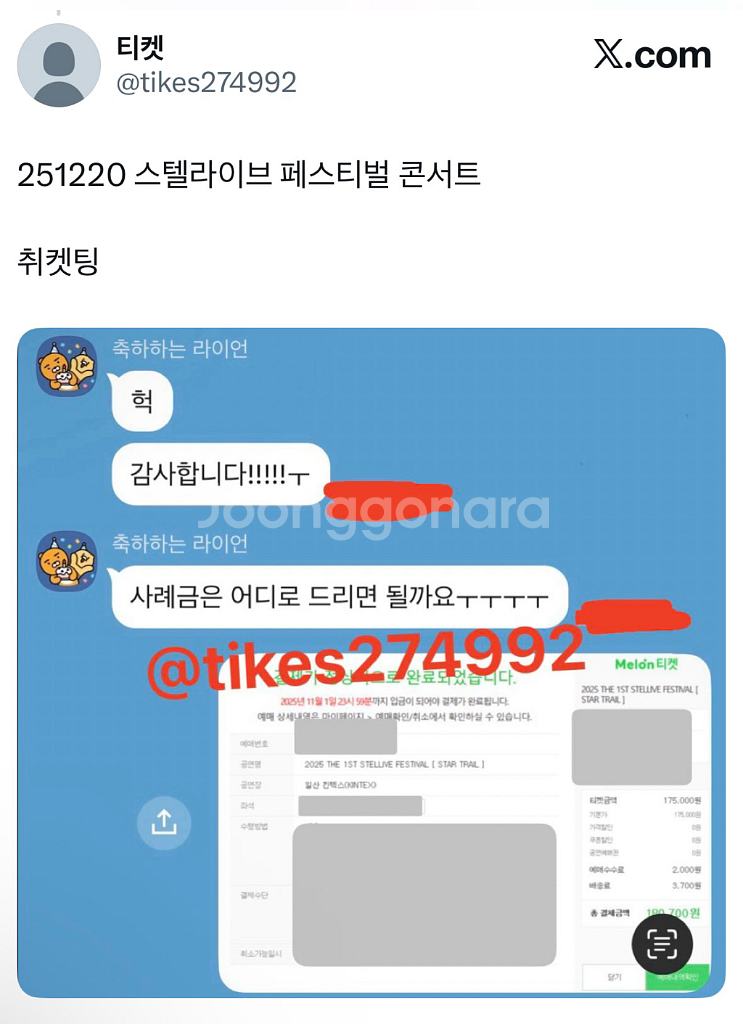 (총 20건 성공중)스텔라이브 페스티벌 콘서트 취켓팅 문의받습니다--1