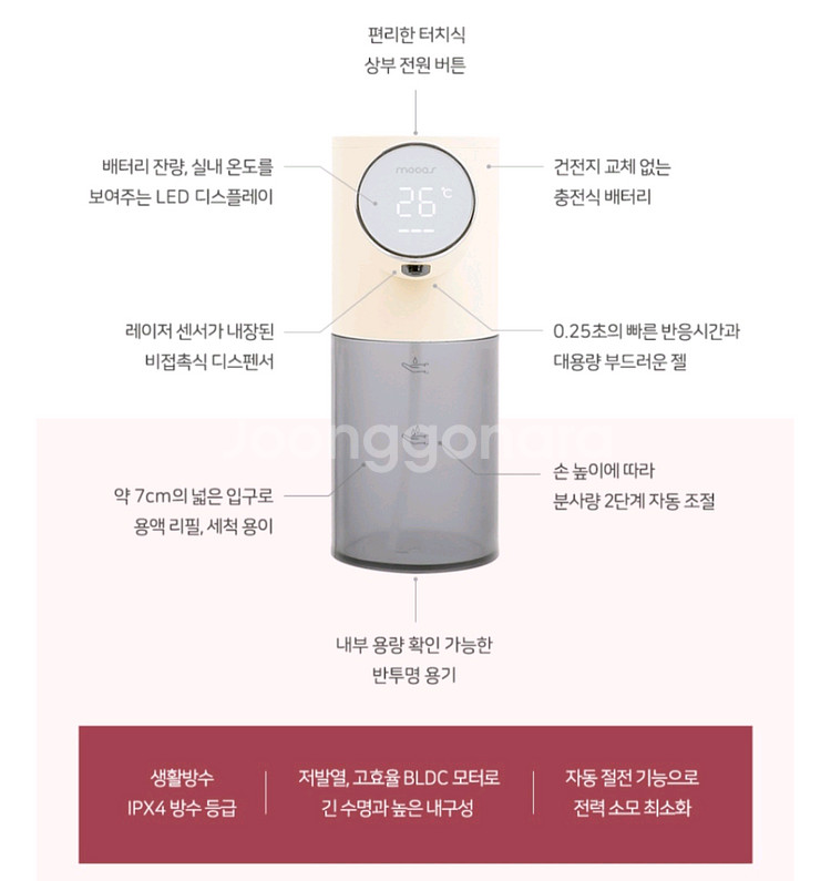 [무아스] 대용량 소프트젤 자동 손세정기 핸드워시 주방세제 팝니다.--1