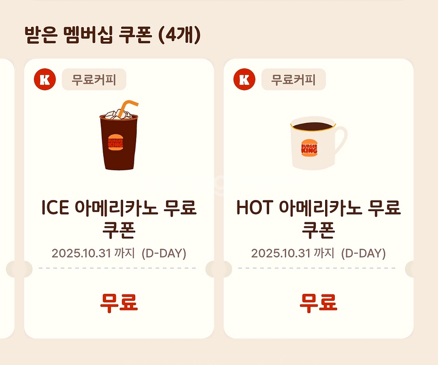 버거킹 아메리카노 4잔 일괄--0