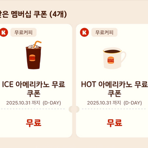 버거킹 아메리카노 4잔 일괄