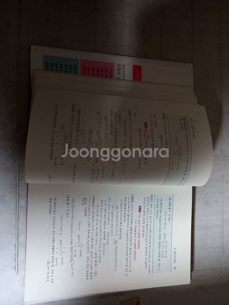 기본 수학의 정석 수학 1,2 미적분 수1은 겉커버 없음 수2는 측면밑 이름표기+본문 펜4곳 3권 일괄 2015개정--1