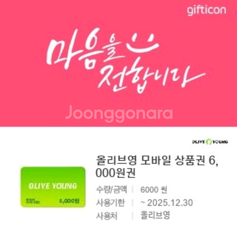 올리브영 모바일 상품권 만원 팔아요(6천,4천)--0