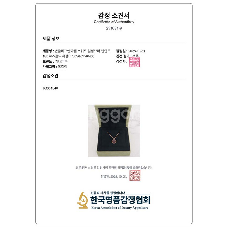 반클리프앤아펠 스위트 알함브라 펜던트 18k 로즈골드 목걸이 VCARN59M00--9