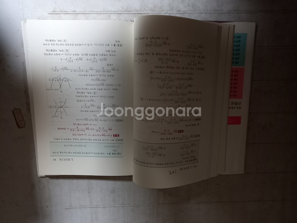 기본 수학의 정석 수학 1,2 미적분 수1은 겉커버 없음 수2는 측면밑 이름표기+본문 펜4곳 3권 일괄 2015개정--3