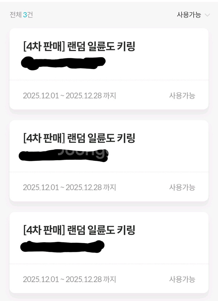 귀멸의칼날 귀칼 랜덤 일륜도 키링 교환권 판매--0