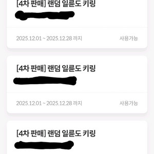 귀멸의칼날 귀칼 랜덤 일륜도 키링 교환권 판매