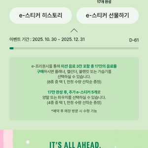 스타벅스 프리퀀시 미션 1장이 전부 2900원