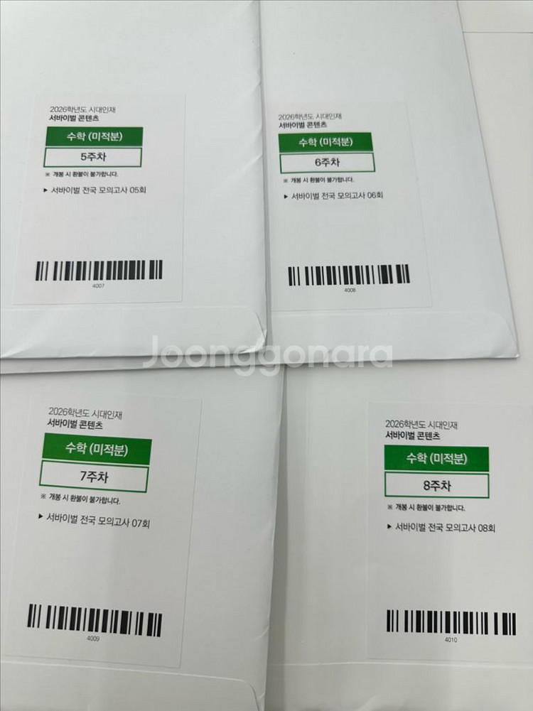 2026 시대인재 서바이벌 수학 모의고사, 김현우스탠다드--0